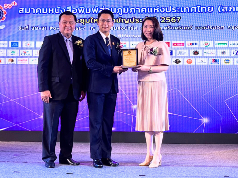 ซินเจนทารับรางวัลจาก นสพ.ภูมิภาค