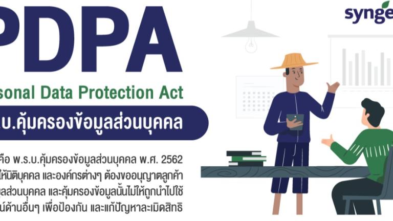 pdpa-banner