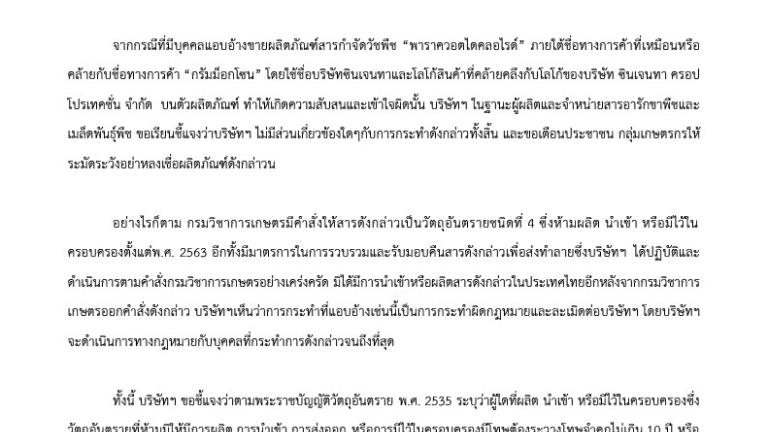ชี้แจ้งการแอบอ้างชื่อ "กรัมม็อกโซน"