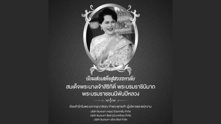 Majesty Queen Sirikit
