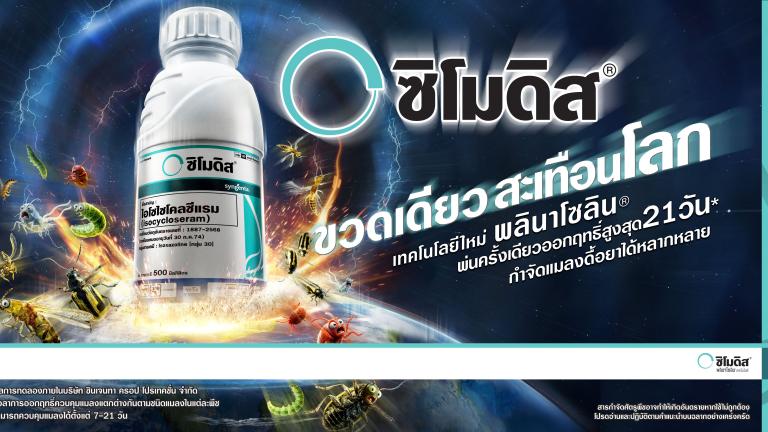 Banner ซิโมดิส Home