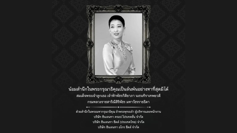 HRH Princess Bajrakitiyabha mourning