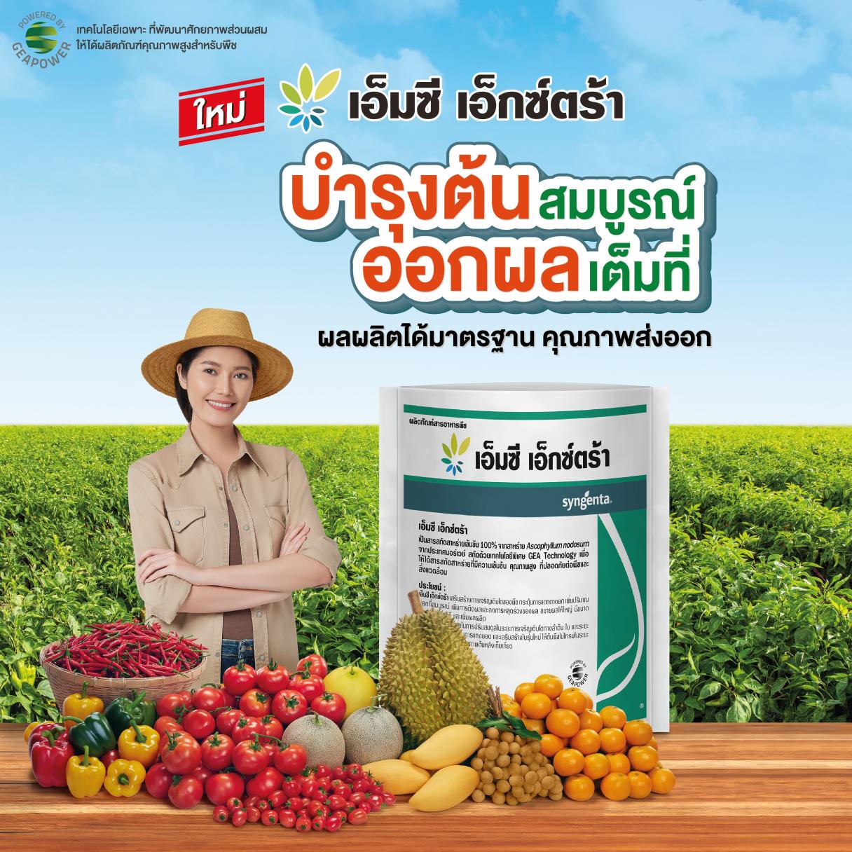 เอ็มซี เอ็กซ์ตร้า