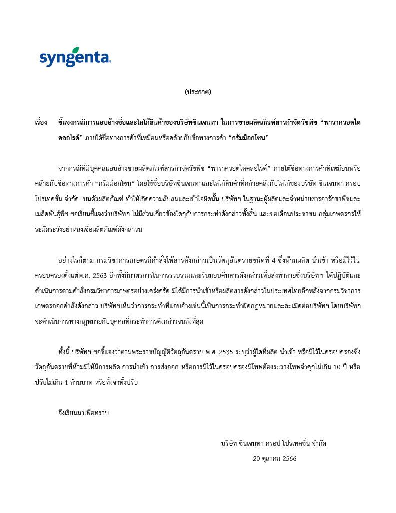 ชี้แจ้งการแอบอ้างชื่อ "กรัมม็อกโซน"