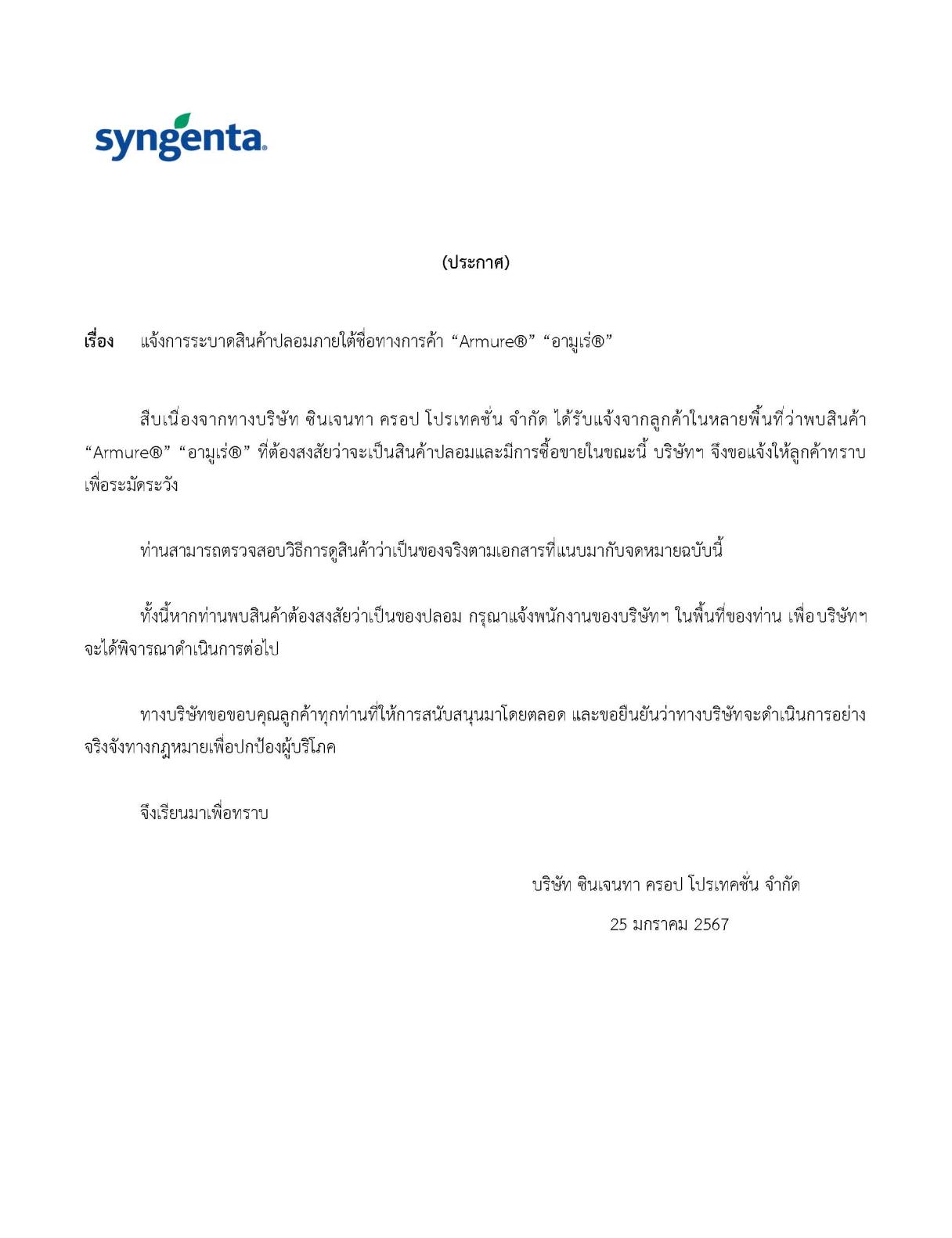 จดหมายชี้แจงอามูร่ 1