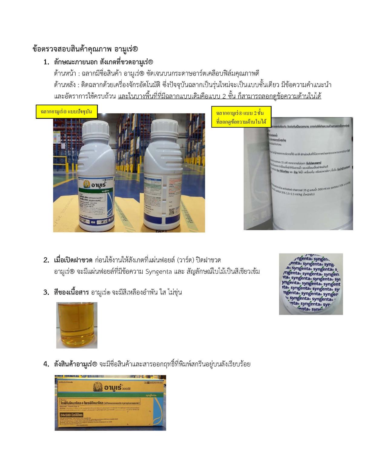 จดหมายชี้แจงอามูร่ 1