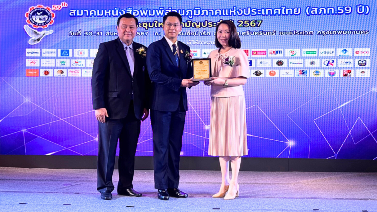ซินเจนทารับรางวัลจาก นสพ.ภูมิภาค