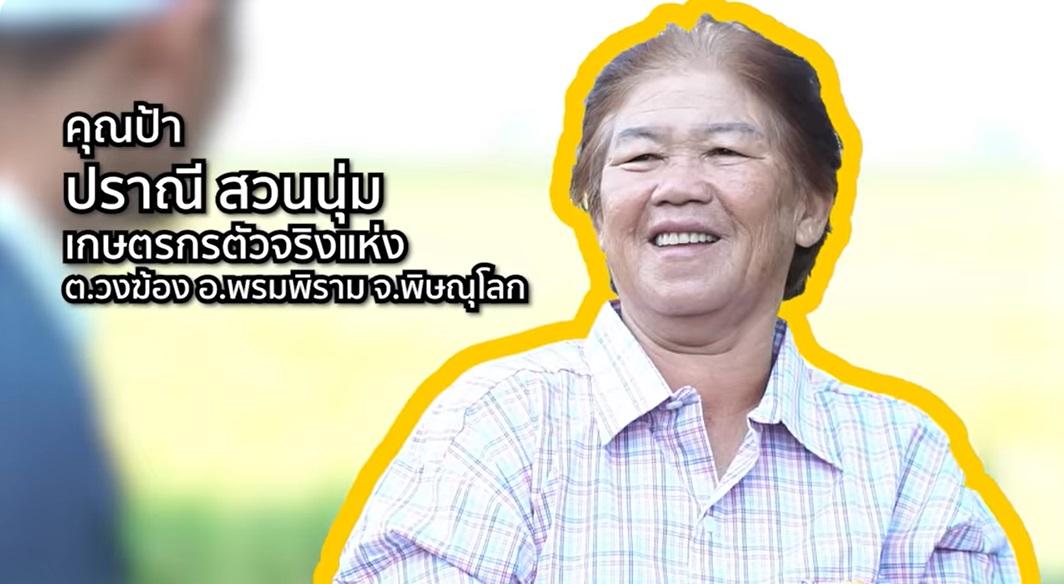 ปราณี สวนนุ่ม เกษตรกร